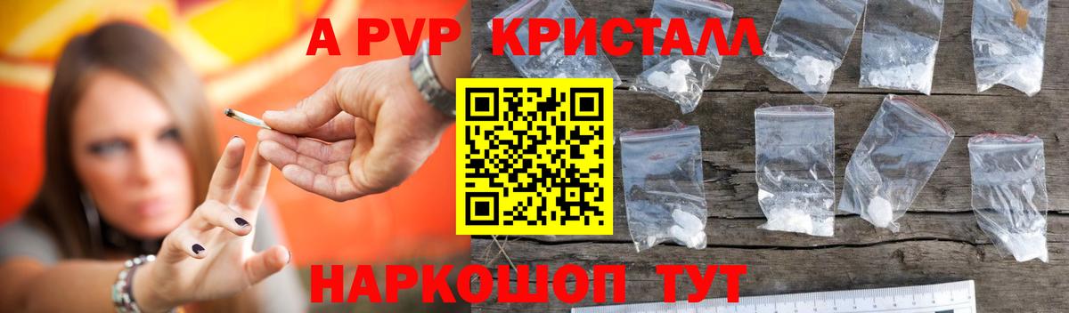 магазин продажи наркотиков  А ПВП СК  Вход с VPN  Alpha PVP VHQ  Камышлов  Alpha-PVP Crystall 