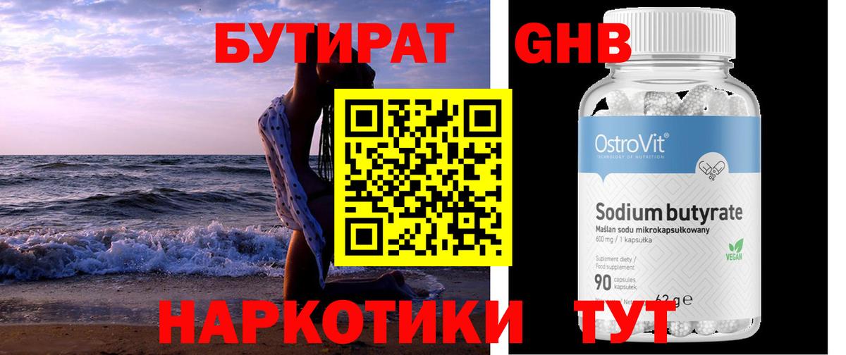 Бутират BDO  Вход с VPN  Камышлов 
