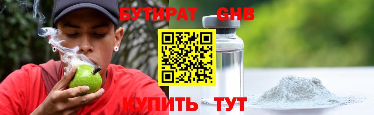 БУТИРАТ оксибутират Камышлов