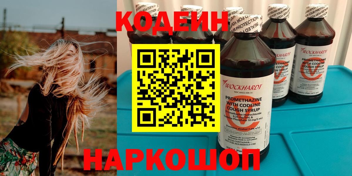 Codein Purple Drank  Codein Purple Drank  Вход с VPN  Камышлов 