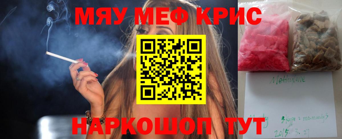Мефедрон Камышлов